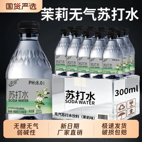 茉莉味苏打水300ml整箱装
