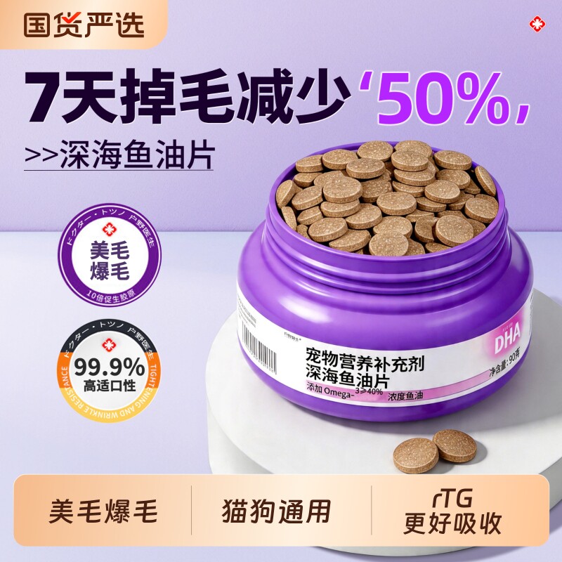 猫用鱼油片猫咪狗狗专用宠物防掉毛严重美毛爆毛犬猫用小狗卵磷脂