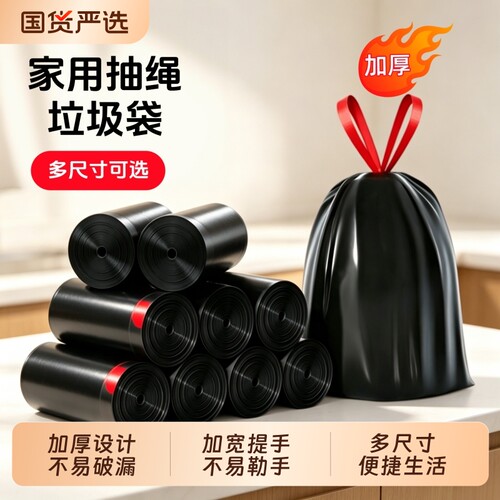 抽绳垃圾袋加厚家用大号手提式黑色特厚免撕厨房宿舍55x60cm