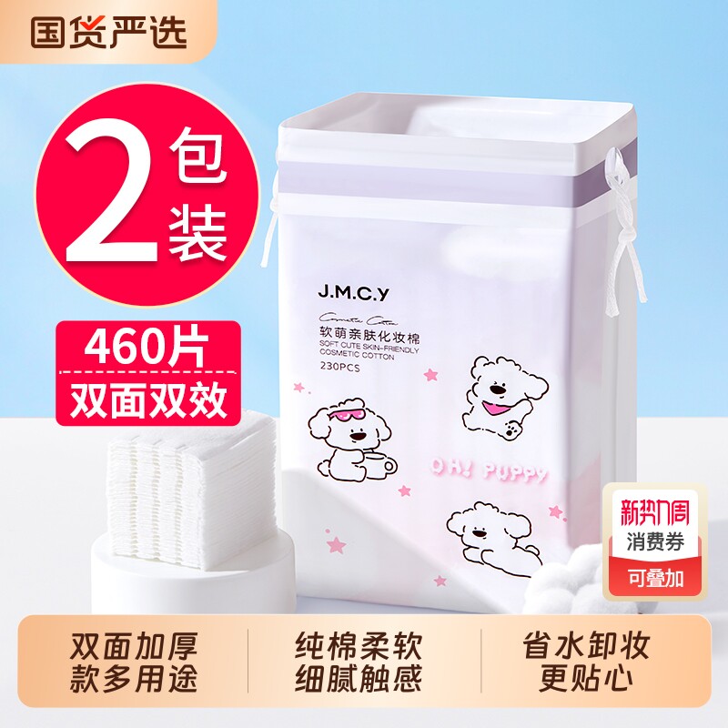 2包|健美创研化妆棉卸妆棉片卸妆专用脸部湿敷专用纸巾纯棉加厚款