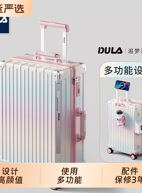 DULA2026新款高颜值PC多功能行李箱女拉杆箱男旅行箱登机箱皮箱子