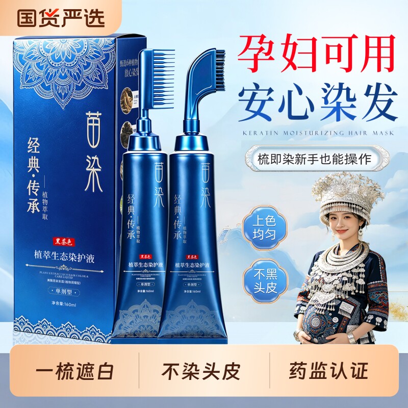 孕妇女染发剂遮白发染天然植物纯无刺激美官方正品牌人一梳黑发膏
