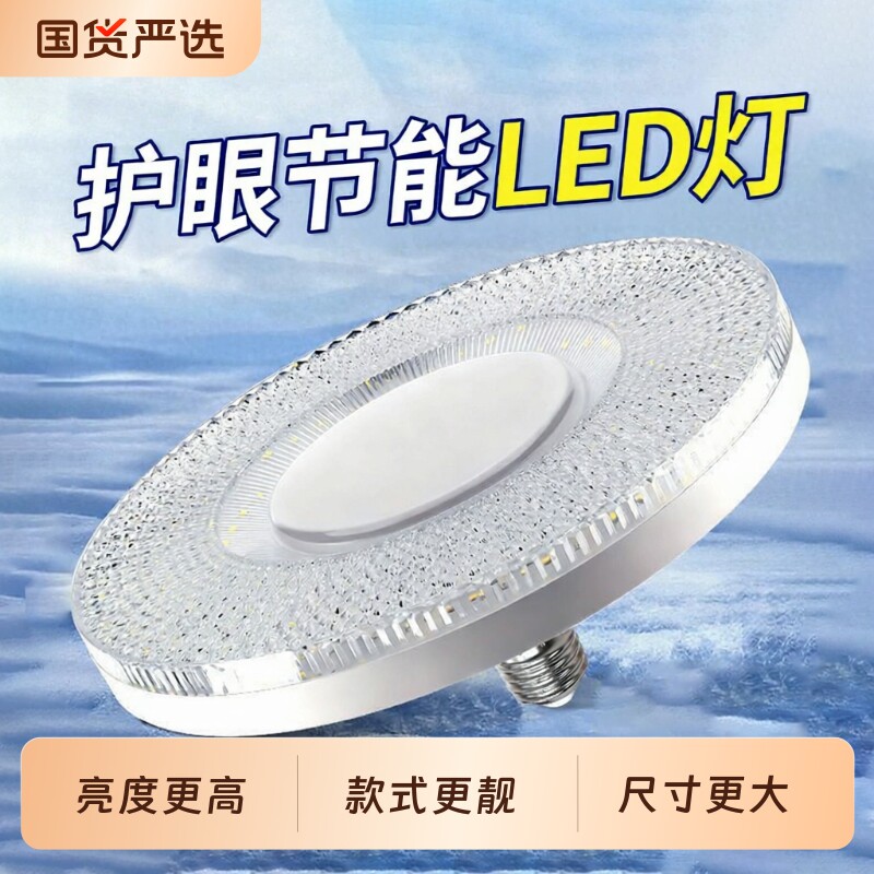 新款水晶灯led灯泡e27螺口超亮家用客厅卧室餐厅护眼节能灯飞碟