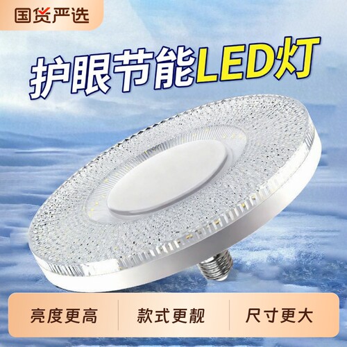 新款水晶灯led灯泡e27螺口超亮家用客厅卧室餐厅护眼节能灯飞碟灯