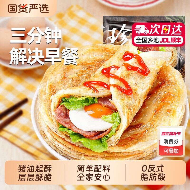大希地手抓饼早餐半成品葱油饼煎饼速食儿童面饼皮正品旗舰店包邮