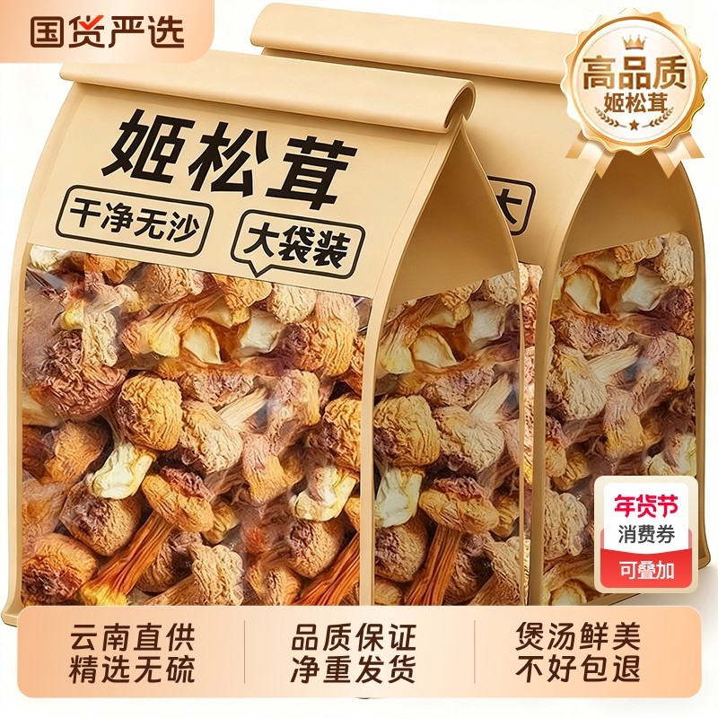 新货姬松茸松茸菌干货云南特产精选非特级无硫巴西菇蘑菇菌菇250g,粮油调味/速食/干货/烘焙,姬松茸,淘宝优惠券,粉丝福利购,淘宝优惠卷