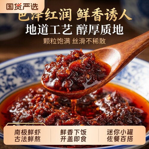 48区极深海磷虾酱鲜香拌饭拌面佐餐正宗海鲜酱60g家用香辣麻辣