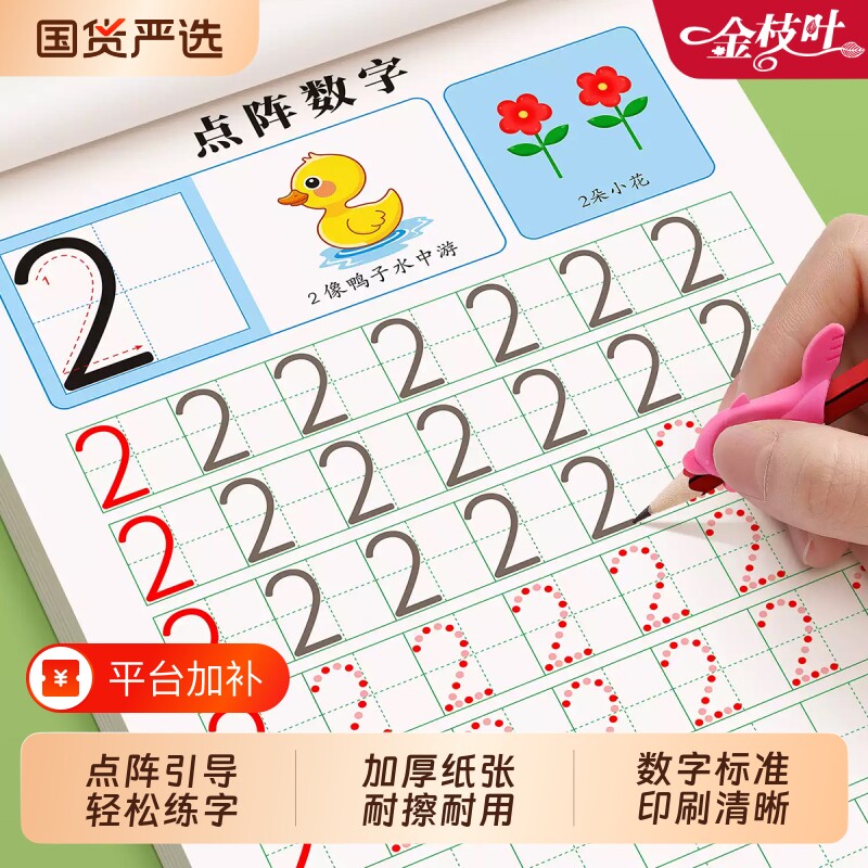 数字点阵描红本幼儿园练字帖练字神器偏旁部首专用中班每日一练练字入门大班字帖小学生一年级幼小衔接儿童控笔训练笔顺拼音笔画