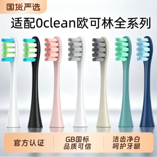 适配Oclean欧可林电动牙刷头Xpro/One/SE+成人通用替换头