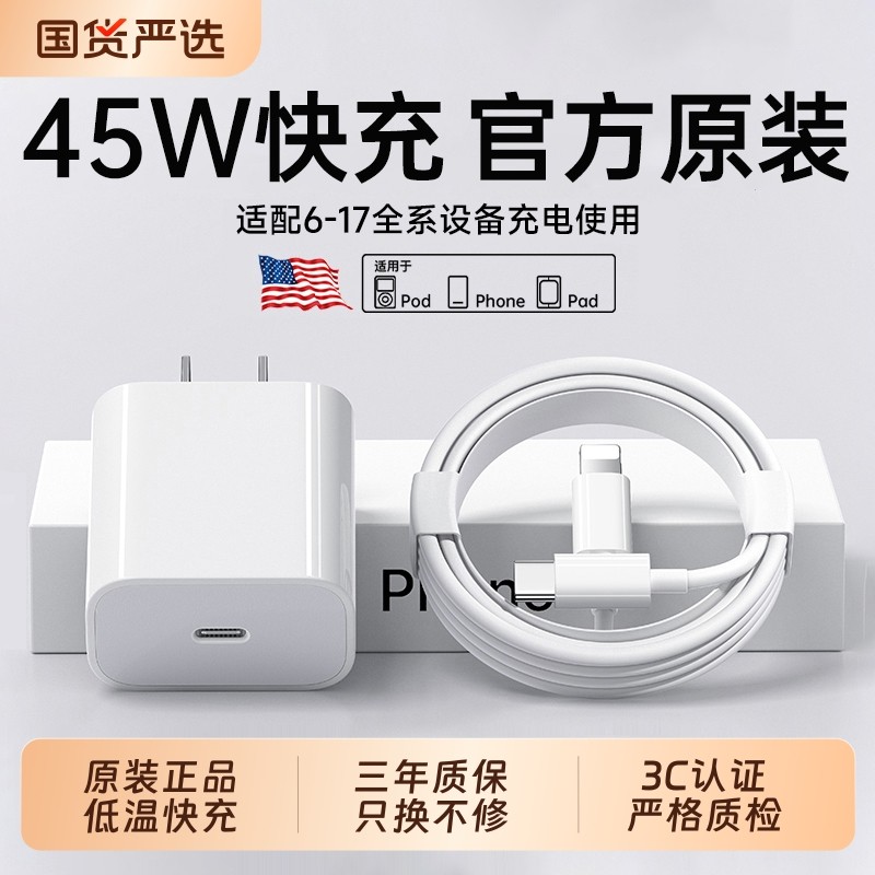 【国家3C认证】45W快充弋米诺适用苹果充电器头iPhone17/15/14/12ProMax手机PD原装13数据线16插头一套装正品