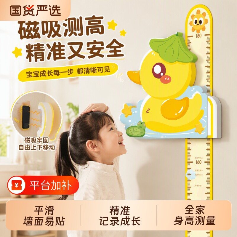 儿童量身高墙贴不伤墙测量仪尺家用磁吸式整条3d立体宝宝身高贴纸