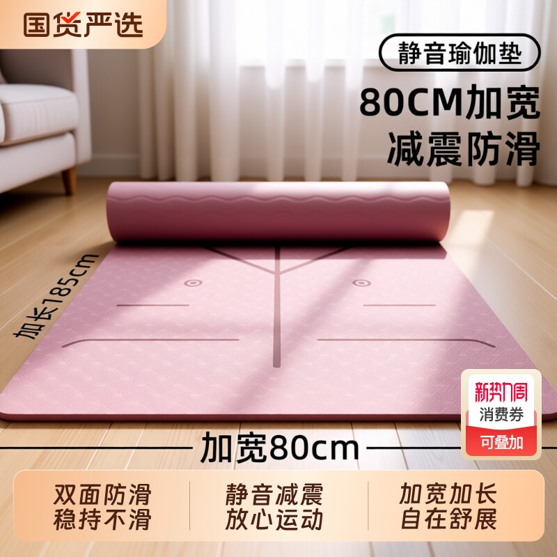 瑜伽垫健身垫家用女士2025新款专业防滑减震加厚加宽静音运动地垫