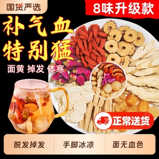 黄芪当归党参红枣桂圆泡枸杞玫瑰花茶女人搭补气养血茶养生茶气血