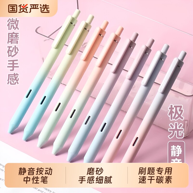 点石极光中性笔DS-0171静音按动速干笔学生用高颜值笔0.5子