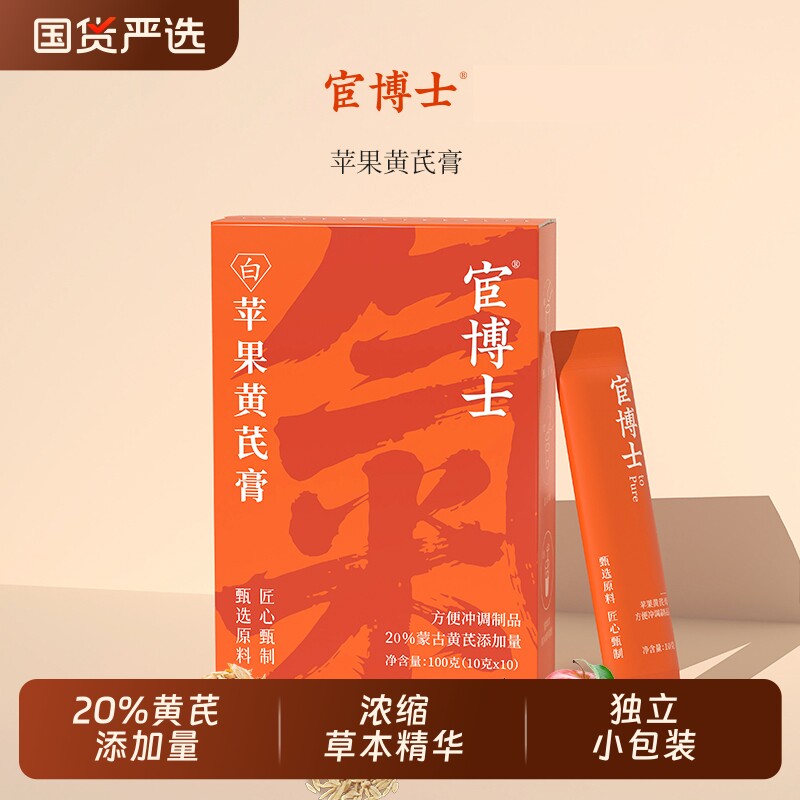 宦博士苹果黄芪膏10袋/盒麦冬黄芪药食同源免煮独立小包装冲饮