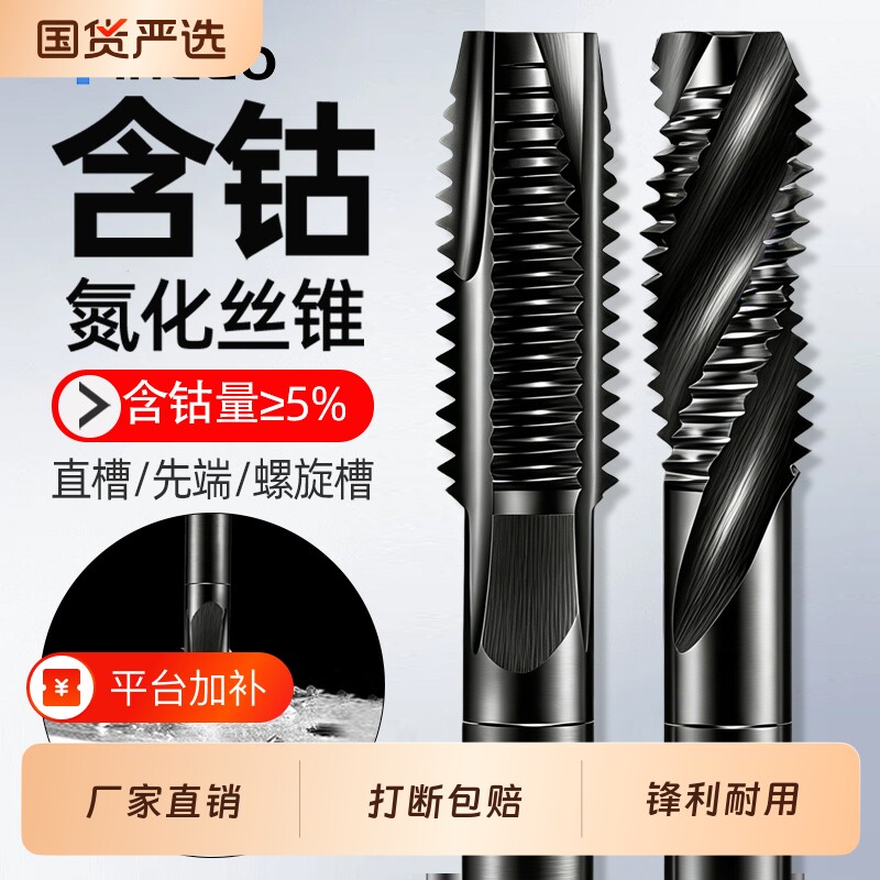 含钴机用丝锥丝攻不锈钢螺纹丝锥先端螺旋丝攻M3M4M5M6M8M10M12