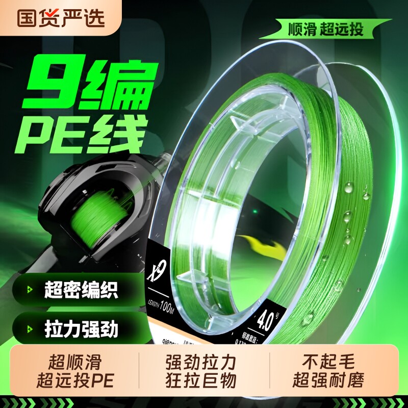 海龙王9编pe线路亚专用超顺滑主线打黑专用远投耐磨鱼线钓鱼线