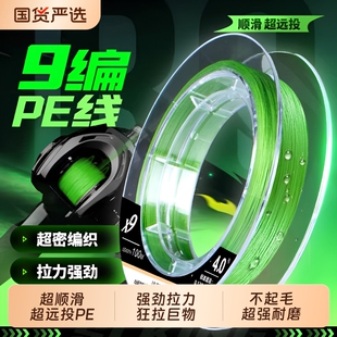 海龙王9编pe线路亚专用超顺滑主线打黑专用远投耐磨鱼线钓鱼线