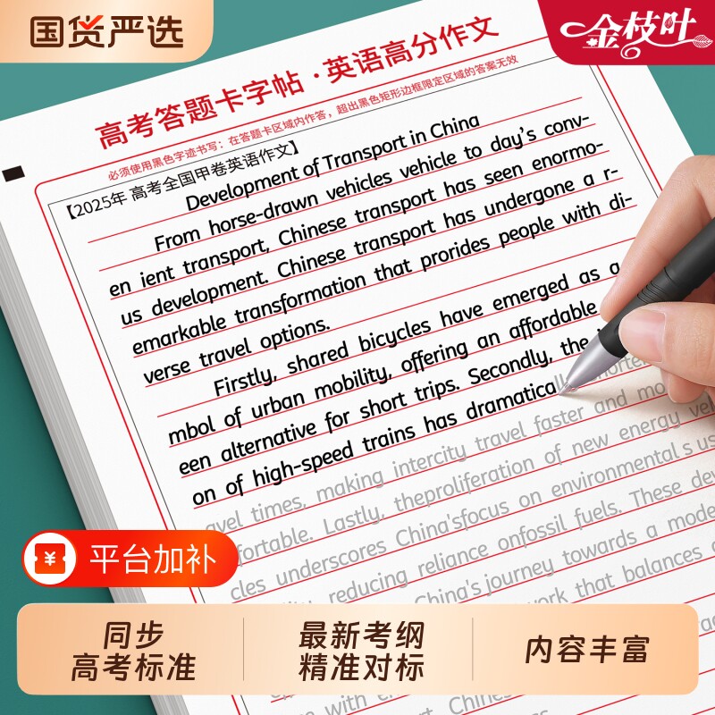 2026新版高考衡水体英语作文纸专用范文答题卡纸考研英语练字帖中考高语文同步双面初中生考试标准书写稿纸每日一练描红本高中英文