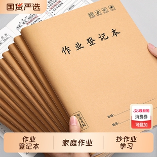 作业登记本小学生专用家庭作业记作业本一二年级三四五六年级加厚打卡三科记录本抄家校联系本学校完成情况