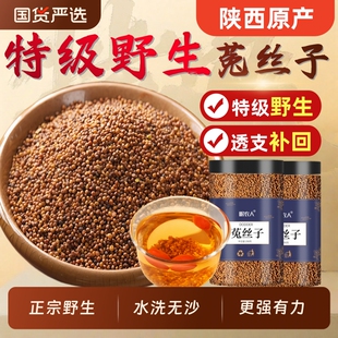 菟丝子野生中药材正品沙苑子500g克五味子枸杞茶袋泡茶黄芪百合