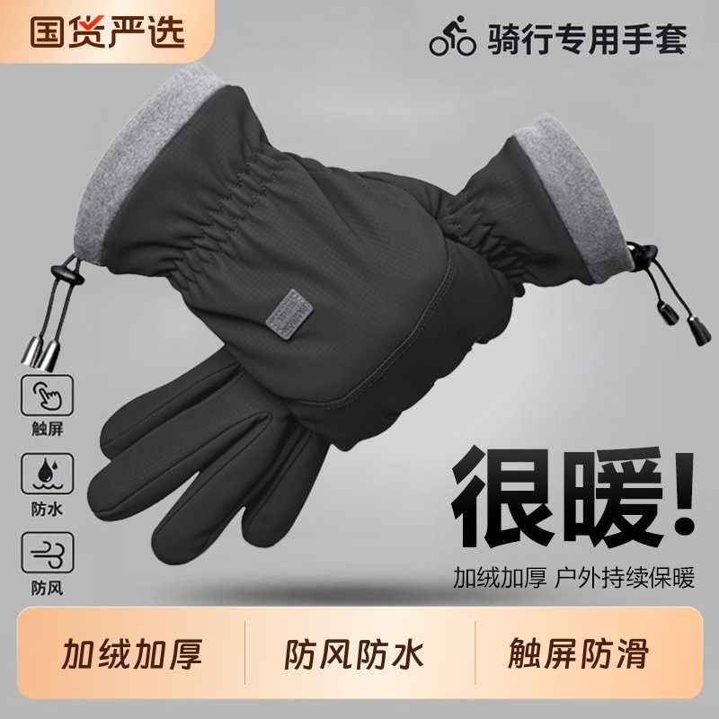冬季骑行手套男士加绒加厚保暖防风防寒电动摩托车可触屏冬天骑车