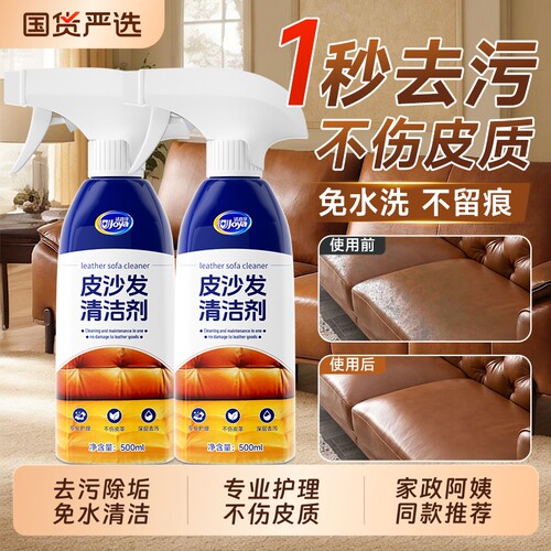 真皮沙发清洗剂去污保养皮革清洁