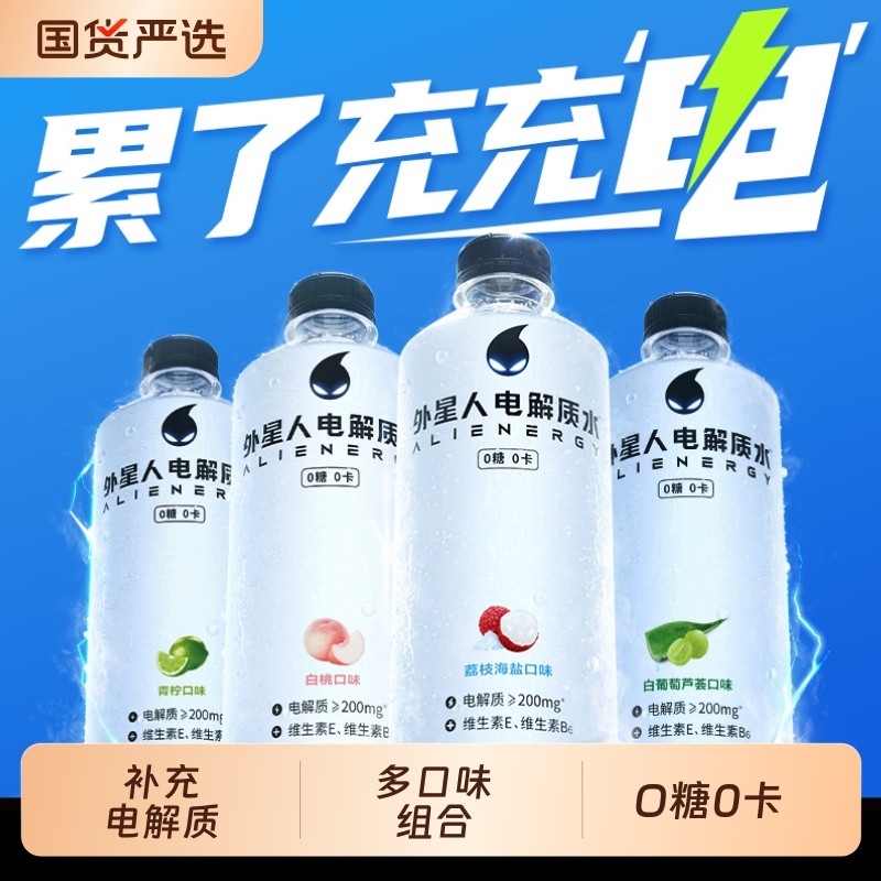 外星人电解质水无糖饮料4口味组合8瓶装0卡0糖电解质水