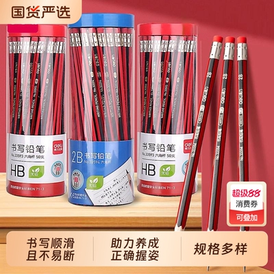 得力铅笔小学生专用练字笔考试2b