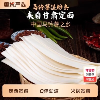 甘肃定西正宗宽粉|超1000次加购