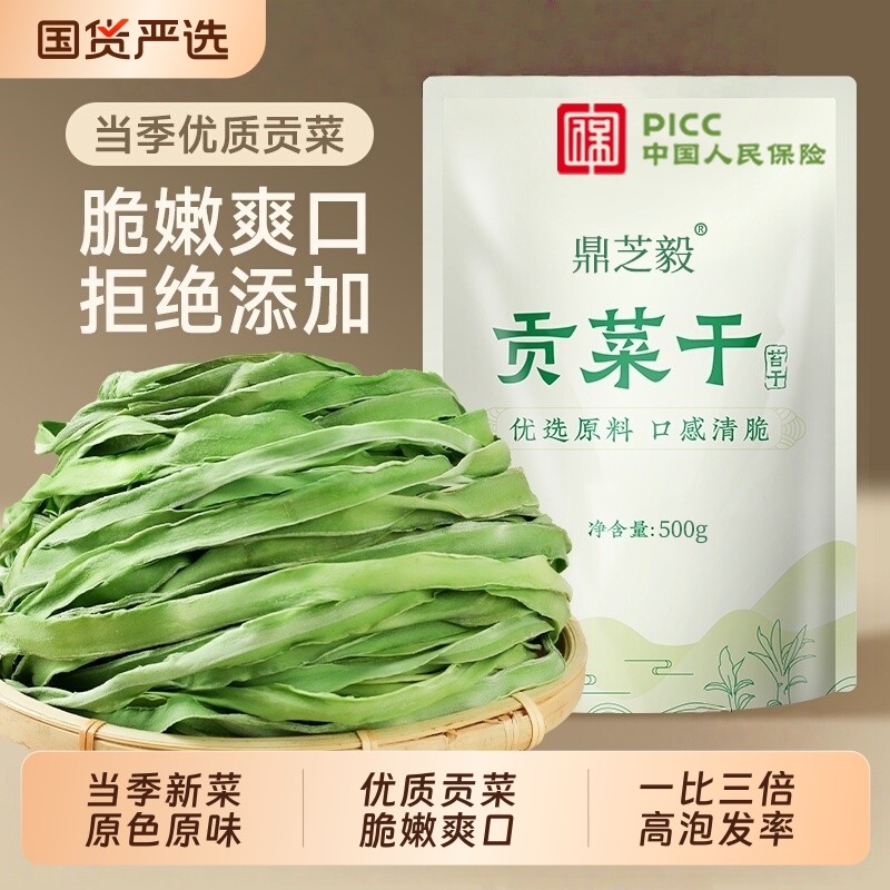 2025贡菜干货特产农家500g苔菜干下饭菜火锅专用脱水蔬菜干凉拌,淘宝优惠券,粉丝福利购,淘宝优惠卷
