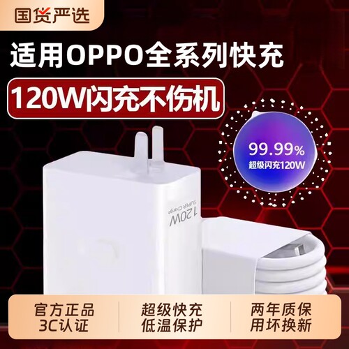 【120W超级闪充】适用OPPO120W原封充电器线闪充头findx7x6x5proReno真我手机快充数据线套装正品typec原配