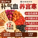 红参黄芪当归党参红枣桂圆枸杞双补气养血生女人茶旗舰店养生茶