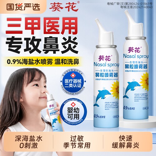 生理盐水鼻腔喷雾|超1000次加购