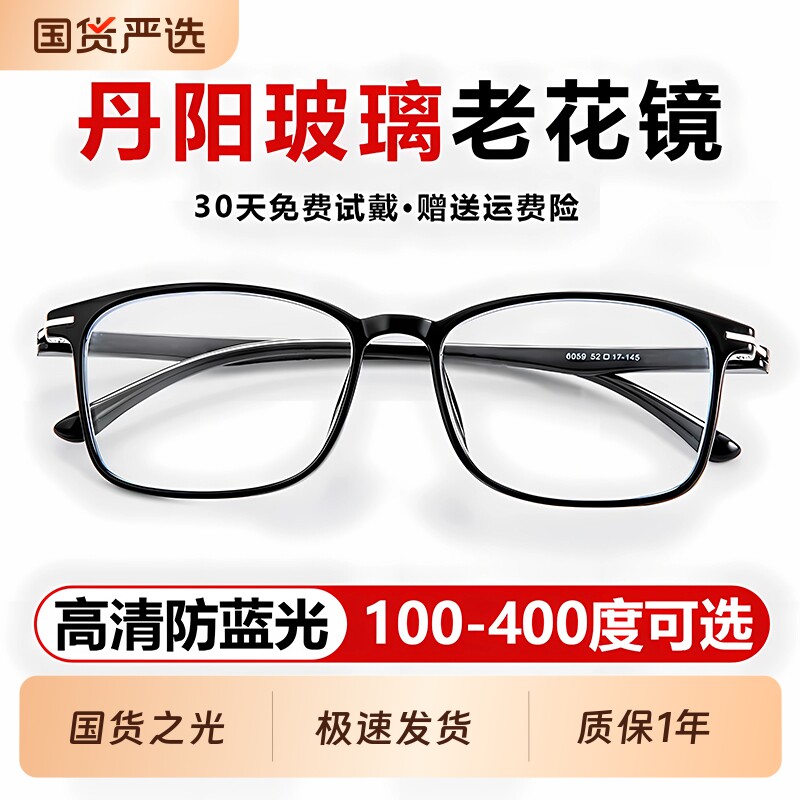 老花镜男超轻防蓝光抗疲劳高档品牌正品高清玻璃中老年女老人眼镜