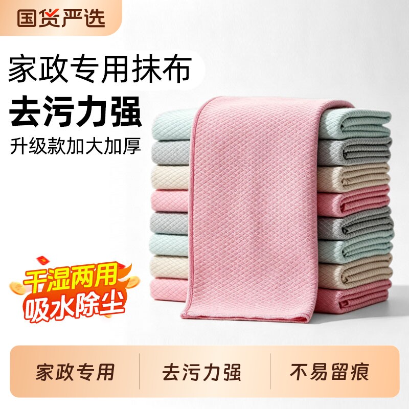 恒澍家政专用鱼鳞抹布擦玻璃不易留痕加厚家用毛巾保洁厨房清洁巾