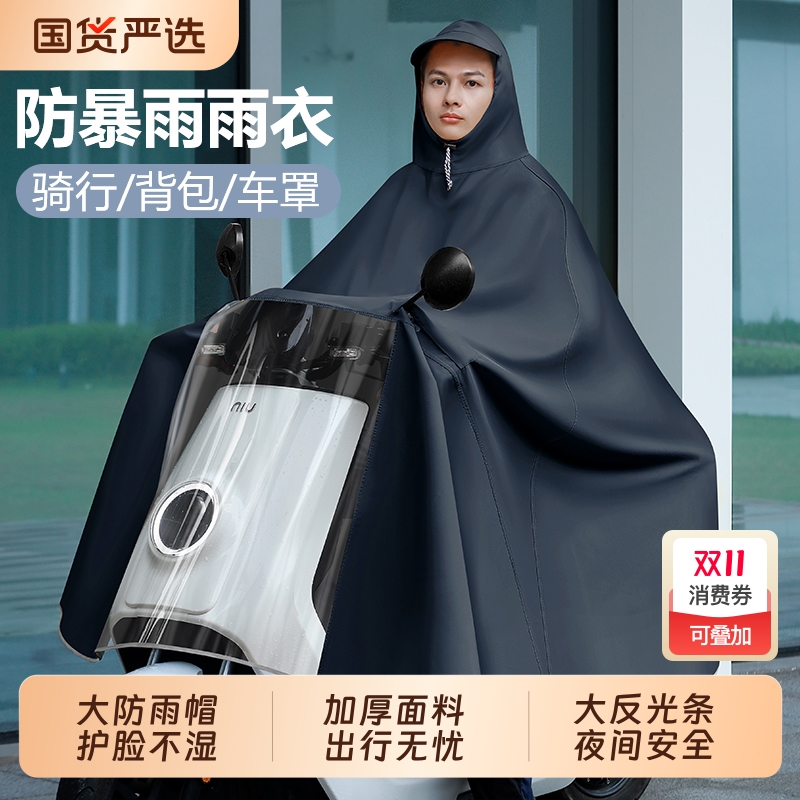 【严选优品/售后无忧】雨衣