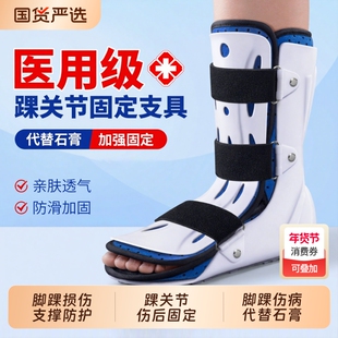 踝关节固定支具脚踝骨折扭伤跖骨下肢小腿术后足踝护具足部康复鞋