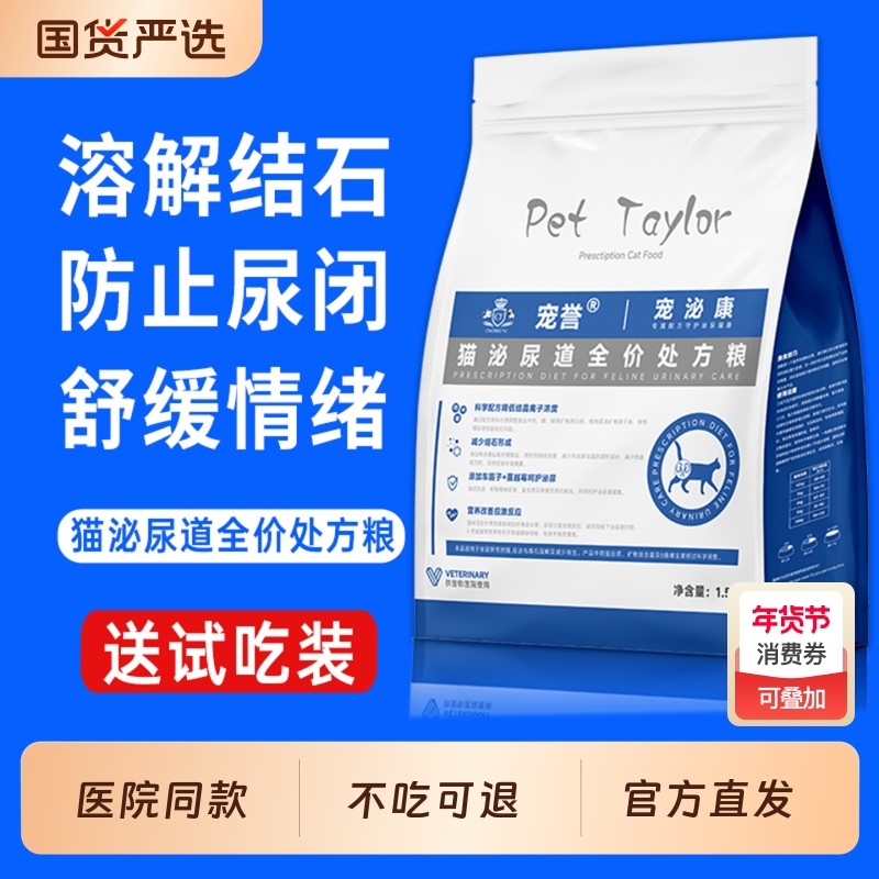 宠誉猫泌尿处方粮结石情绪舒缓尿闭猫咪膀胱炎泌尿道全价泌尿猫粮