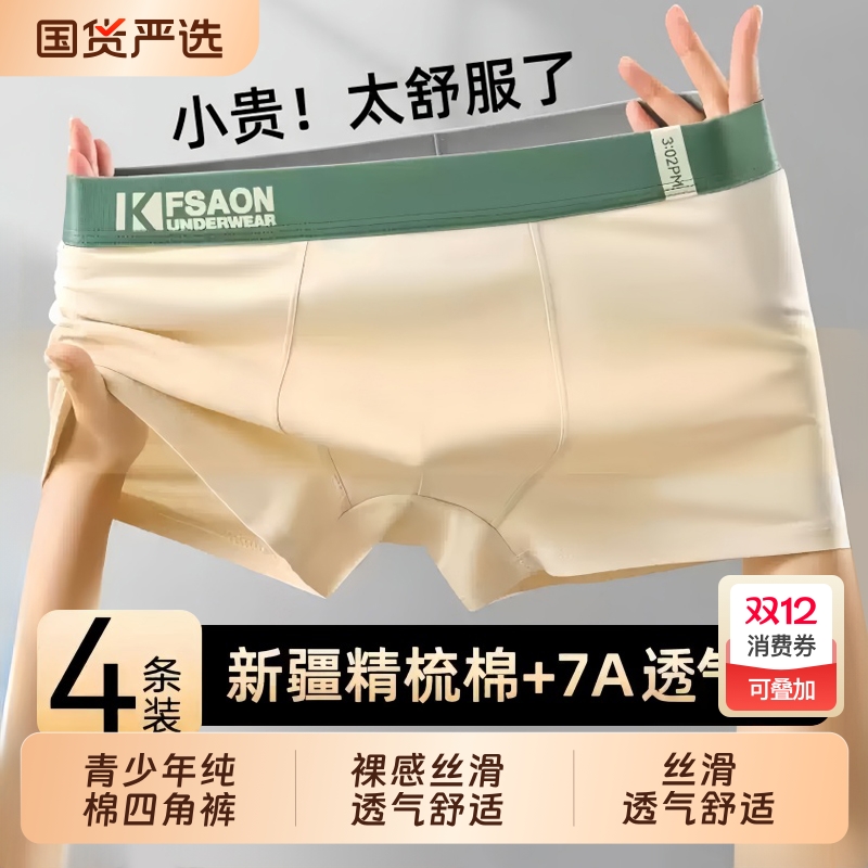 新疆棉男士内裤男生纯棉抗菌裆四角裤衩青少年大码透气男款平角裤