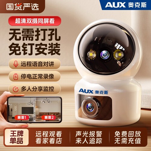 奥克斯家用监控摄像头监控器360度无死角室外室内店铺手机远程影