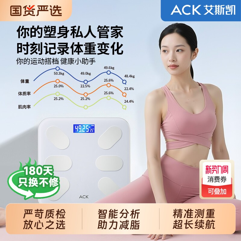 艾斯凯电子秤2026新款家用智能体脂秤精准测体重秤人体秤称重测量