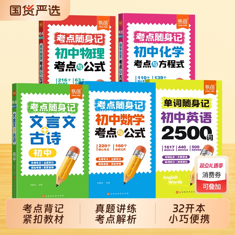 初中考点随身记便携口袋书