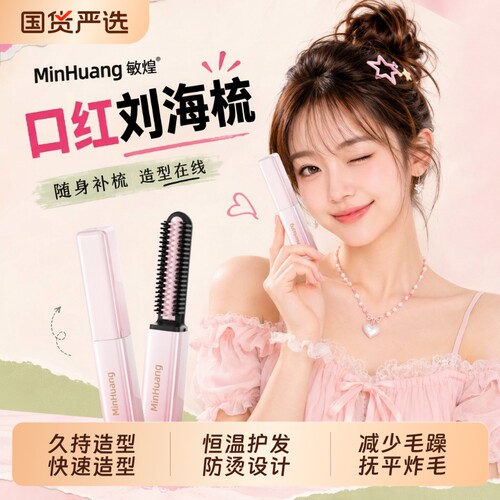 敏煌直发梳直卷两用恒温护发家用