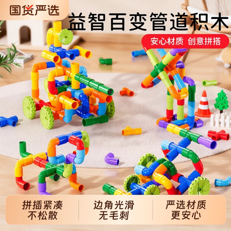积木梦启点儿童水管道大颗粒3到6岁拼图男女智力开发益智玩具拼装