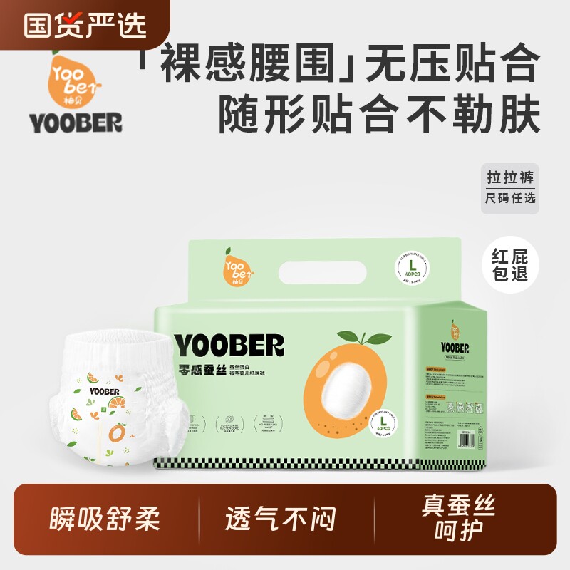 柚贝拉拉裤零感蚕丝超柔细旦宝宝夜用日用丝蛋白护臀透气干爽尿裤