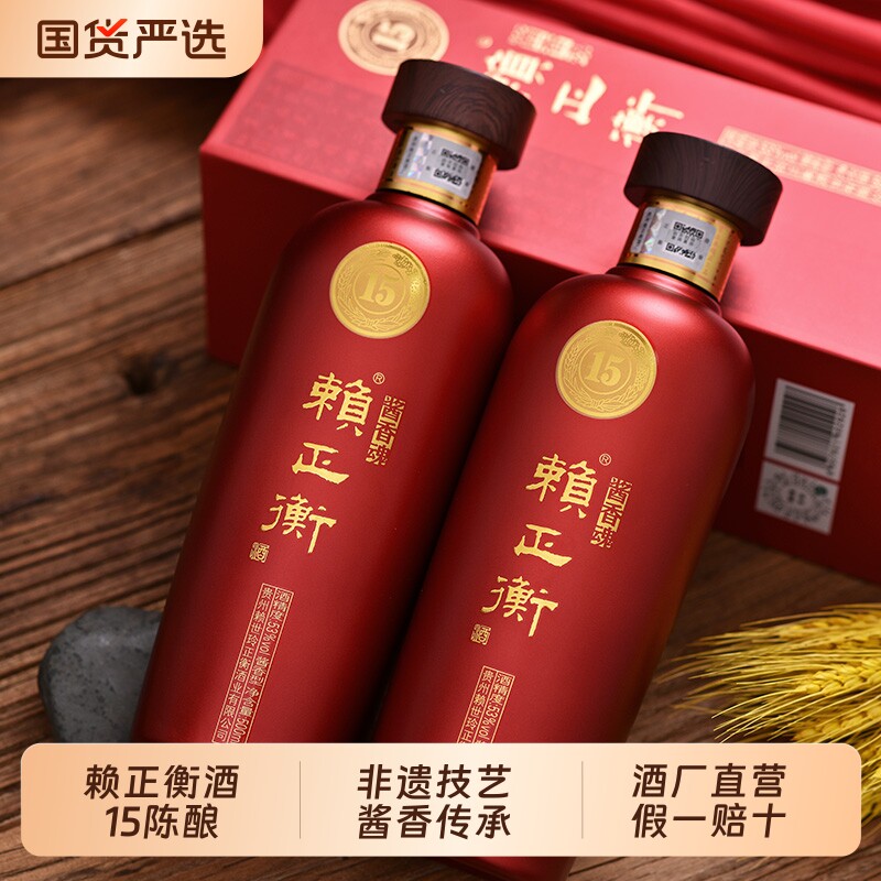 赖正衡15陈酿赖氏茅酒贵州酱香型白酒53度 纯坤沙礼盒装老酒整箱
