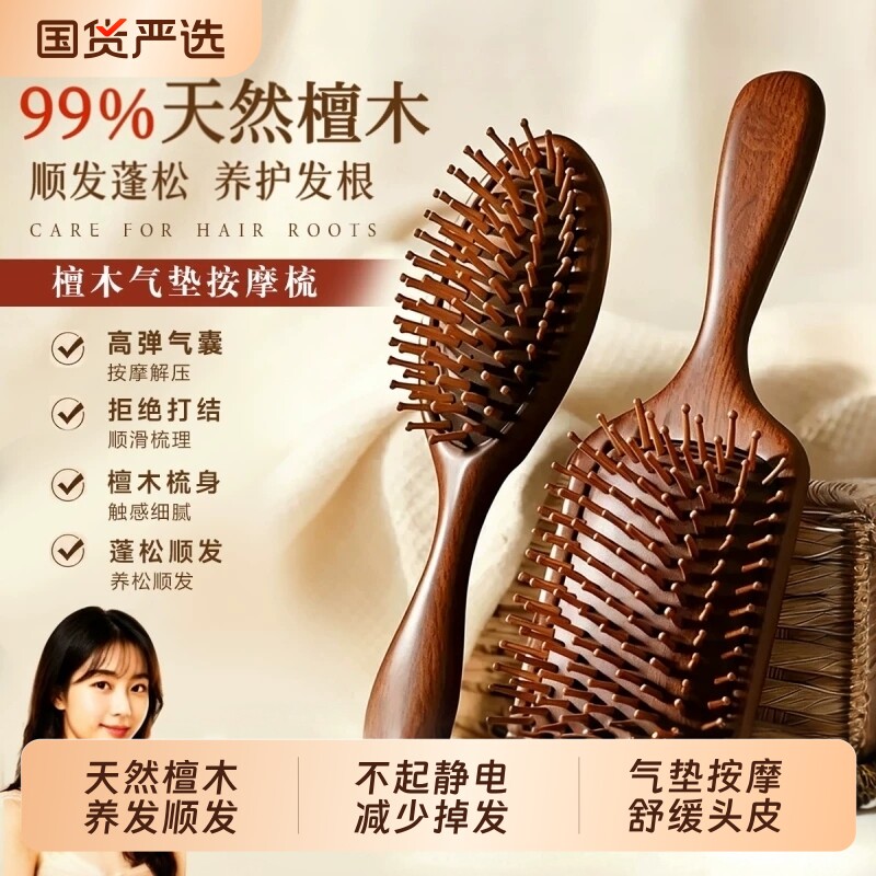 檀木气垫梳子女士专用防静电蓬松颅顶不打结顺防脱发气囊按摩经络