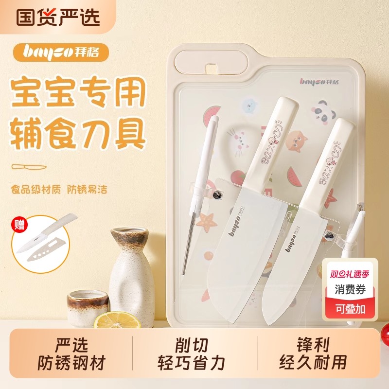 拜格厨房辅食菜板刀具套装宝宝专用辅食工具全套婴儿菜刀家用组合
