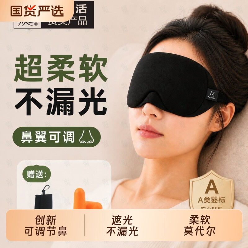 眼罩莫代尔纯棉感助深睡眠遮光舒适透气柔软护眼午睡神器学生男女
